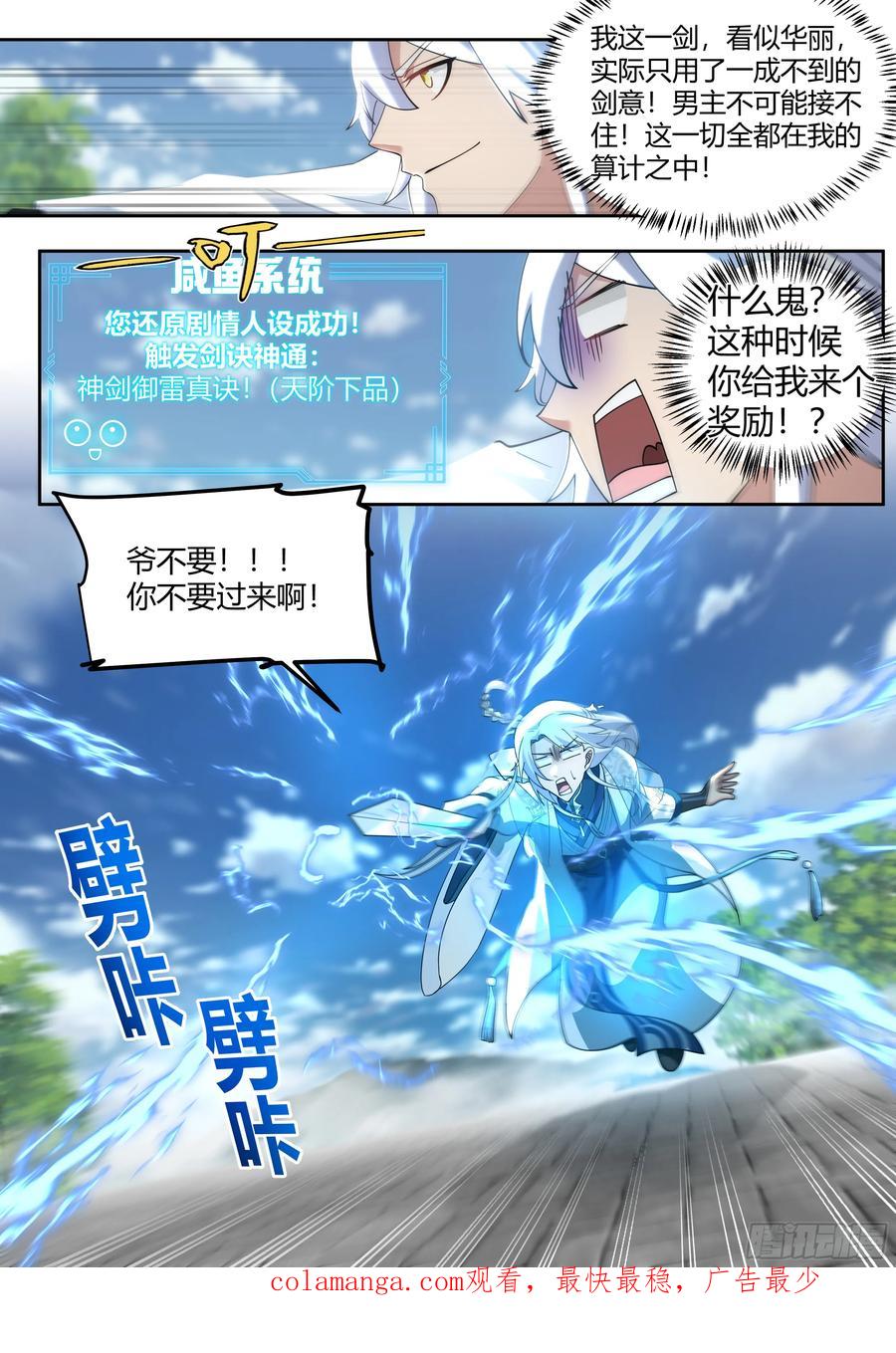 反派大师兄，师妹们全是病娇 第21话 -孤勇者 第16页