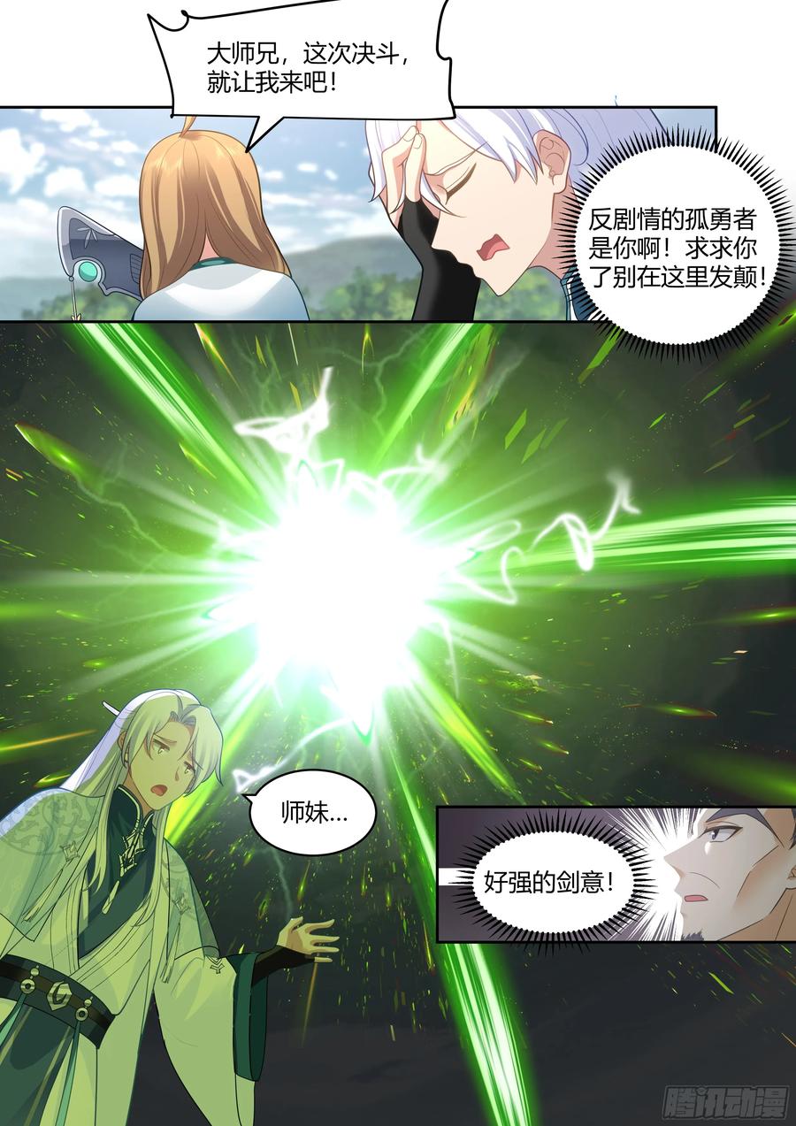 反派大师兄，师妹们全是病娇 第21话 -孤勇者 第8页