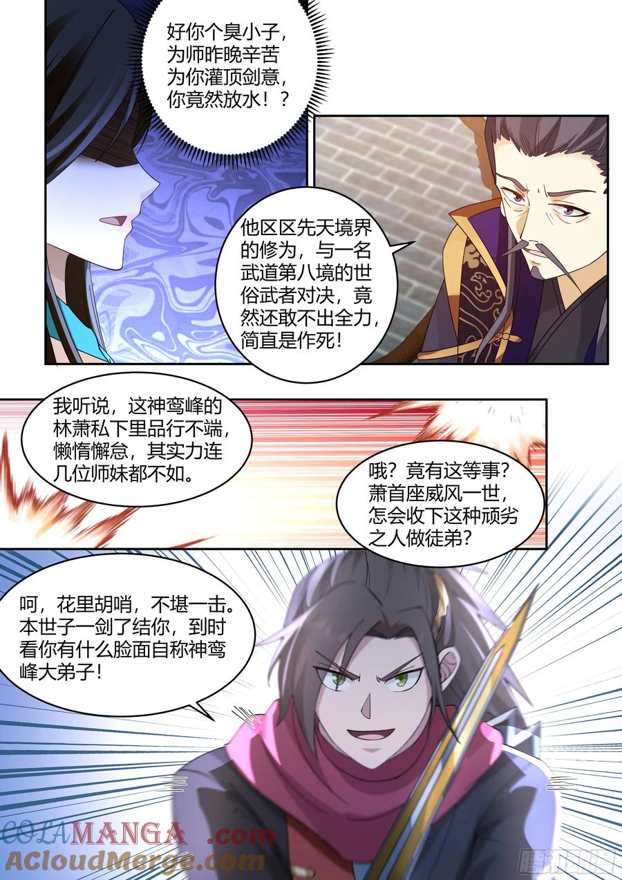 反派大师兄，师妹们全是病娇 第21话 -孤勇者 第15页