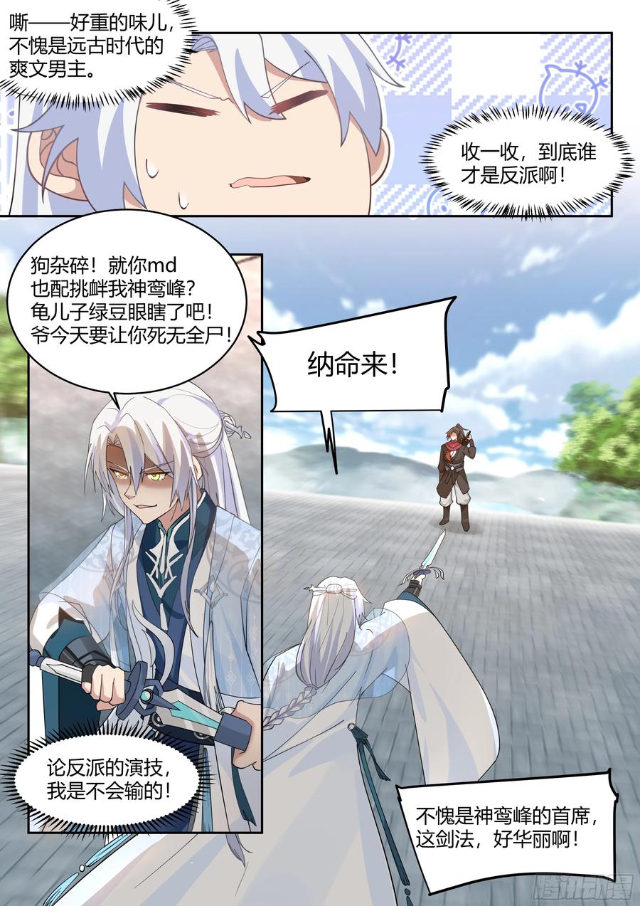 反派大师兄，师妹们全是病娇 第21话 -孤勇者 第14页