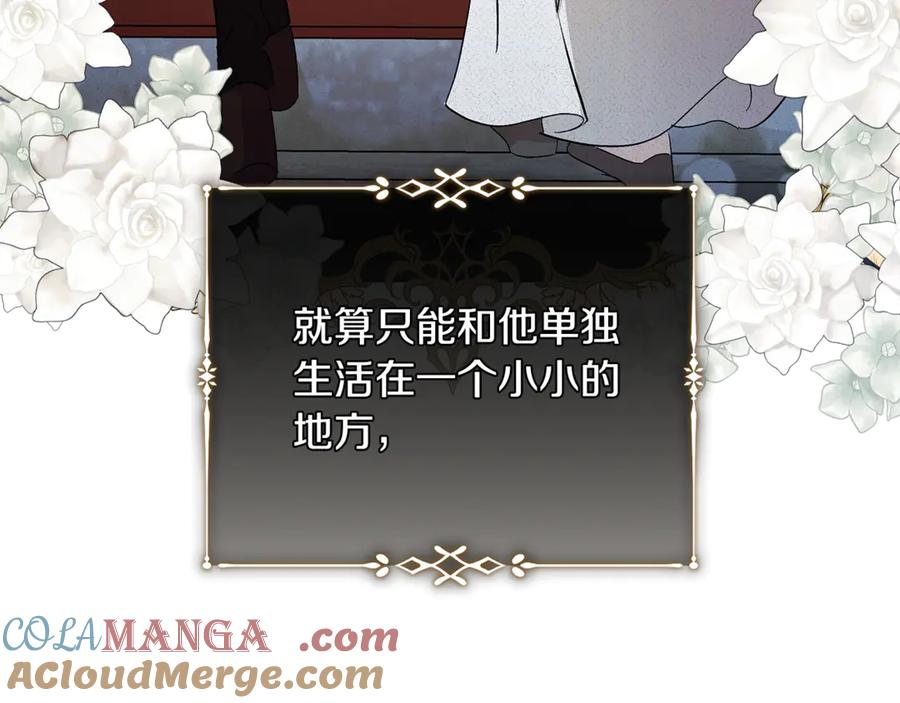 恶女的王座 第219话 后悔爱你 第149页