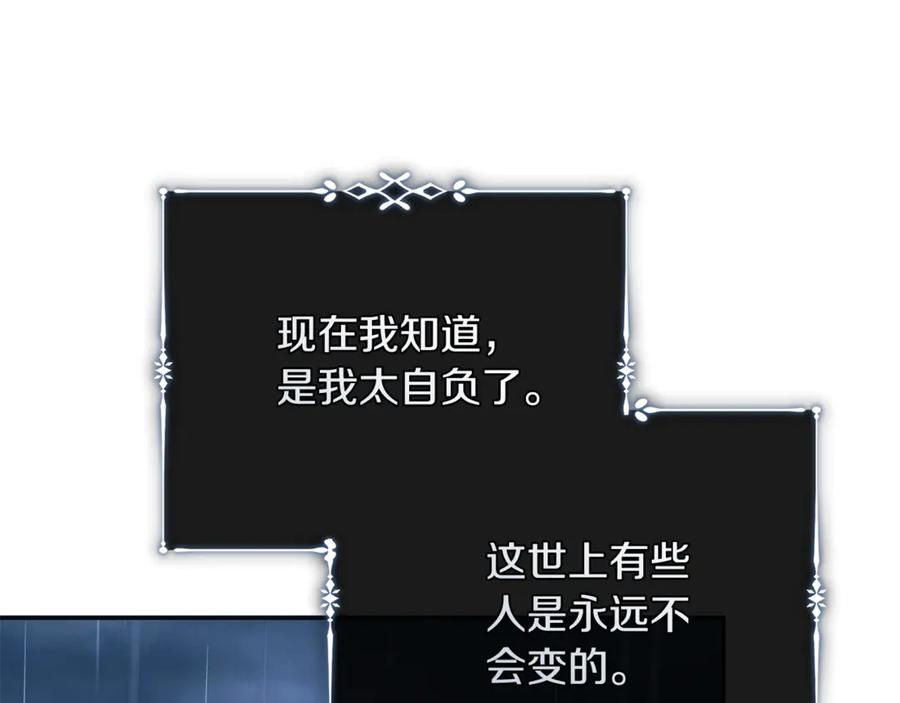 恶女的王座 第219话 后悔爱你 第139页