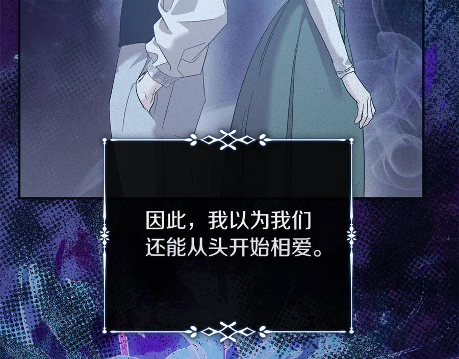 恶女的王座 第219话 后悔爱你 第144页