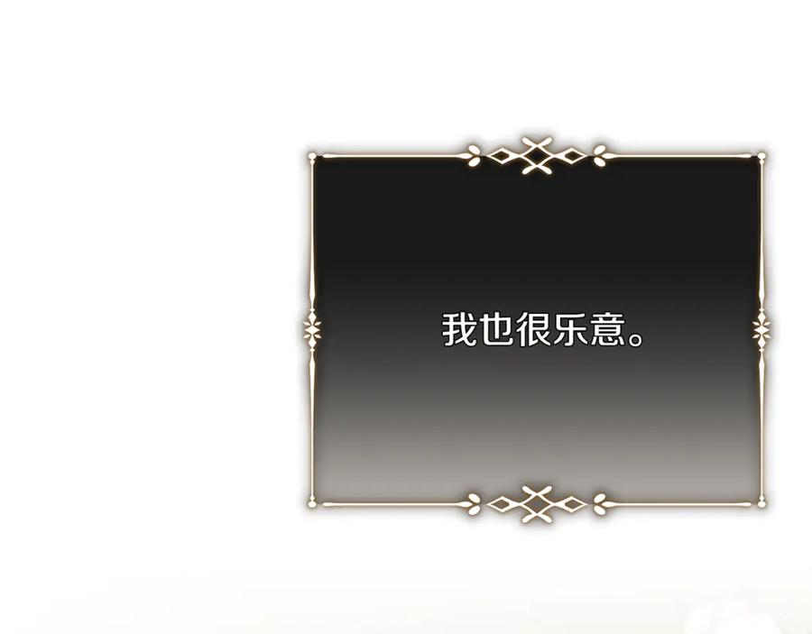 恶女的王座 第219话 后悔爱你 第151页