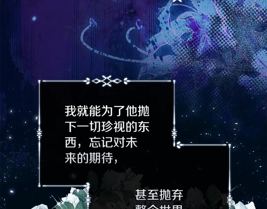 恶女的王座 第219话 后悔爱你 第146页