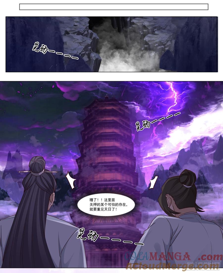 反派大师兄，师妹们全是病娇 第215话-魔头将临 第8页