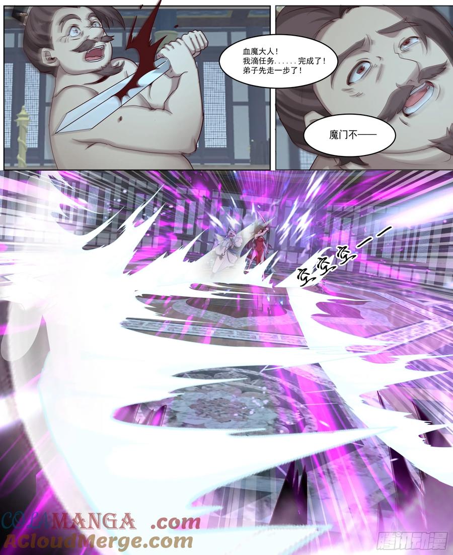反派大师兄，师妹们全是病娇 第215话-魔头将临 第6页