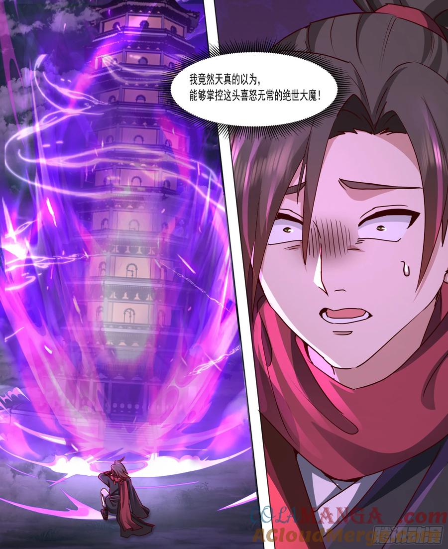 反派大师兄，师妹们全是病娇 第215话-魔头将临 第12页