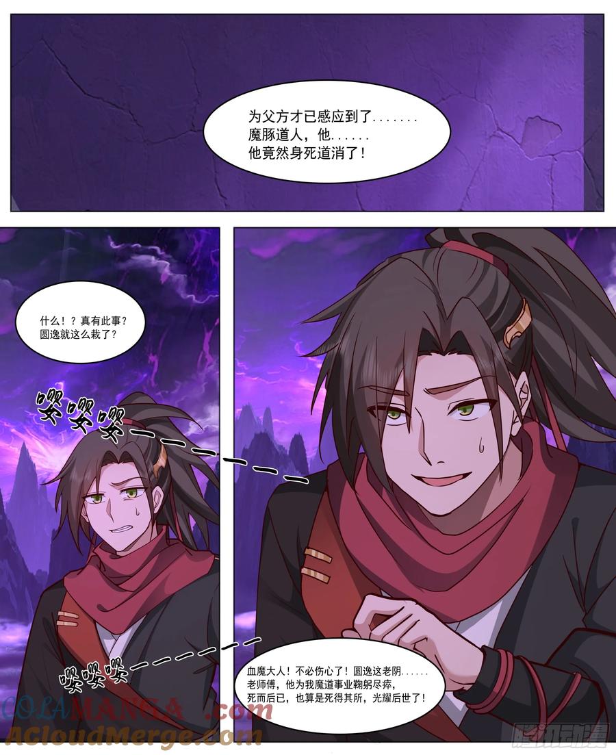 反派大师兄，师妹们全是病娇 第215话-魔头将临 第10页