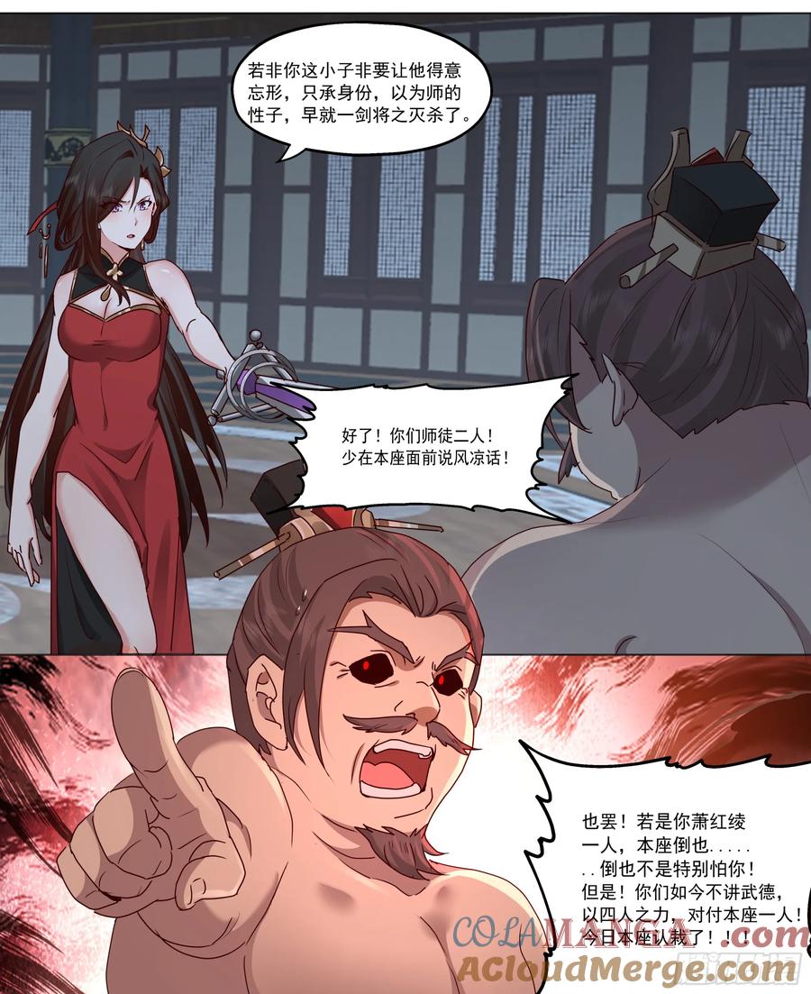 反派大师兄，师妹们全是病娇 第215话-魔头将临 第3页