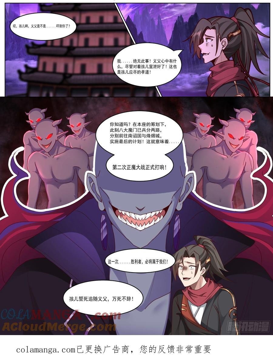 反派大师兄，师妹们全是病娇 第215话-魔头将临 第13页