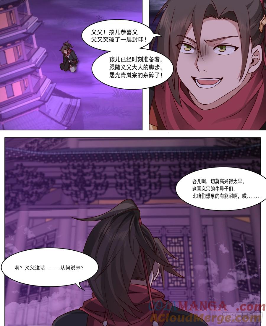 反派大师兄，师妹们全是病娇 第215话-魔头将临 第9页