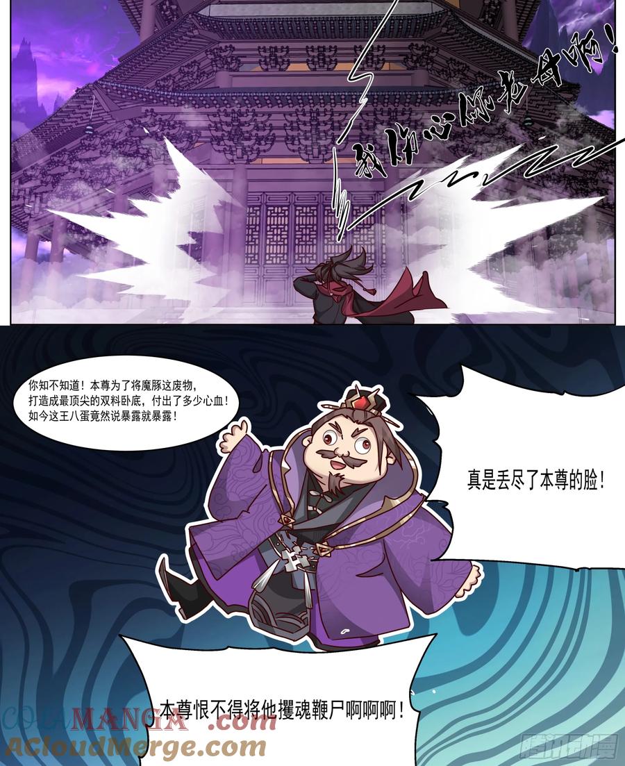 反派大师兄，师妹们全是病娇 第215话-魔头将临 第11页
