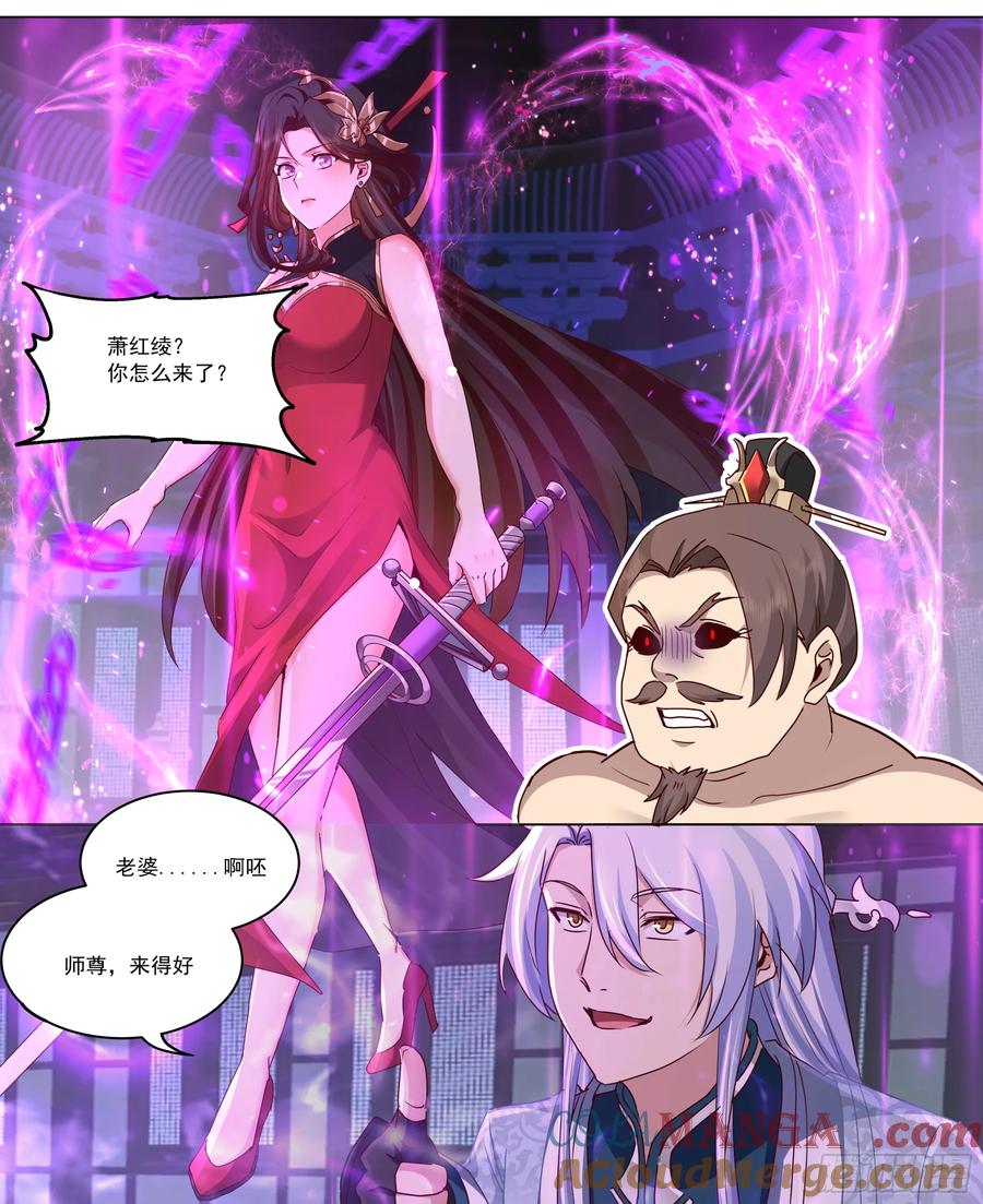 反派大师兄，师妹们全是病娇 第215话-魔头将临 第2页