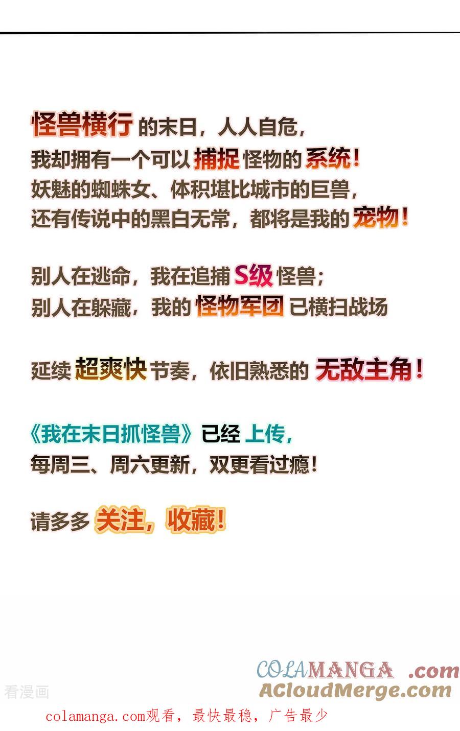 《我的弟子都超神》新作 《我在末日抓怪兽》已经上传！ 第2页