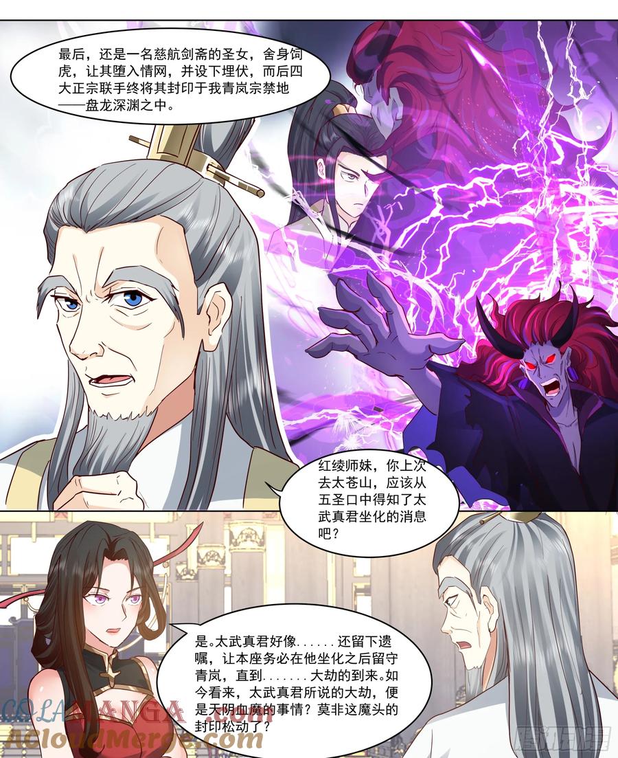 反派大师兄，师妹们全是病娇 第217话-我家萧儿长大了 第6页