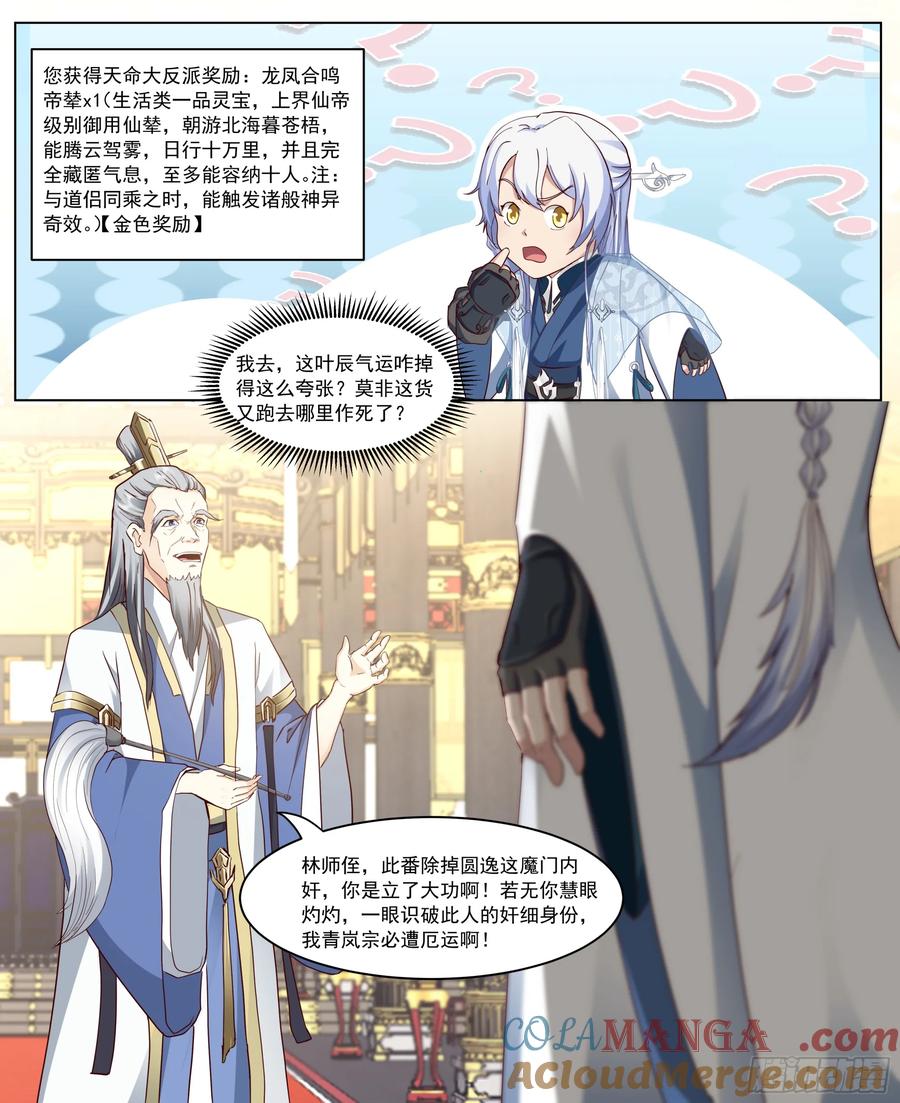 反派大师兄，师妹们全是病娇 第217话-我家萧儿长大了 第2页