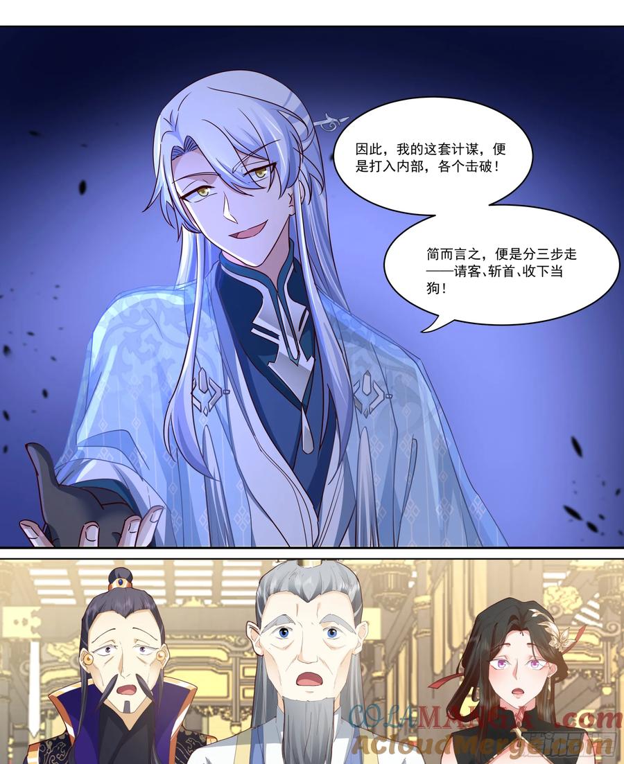反派大师兄，师妹们全是病娇 第217话-我家萧儿长大了 第10页