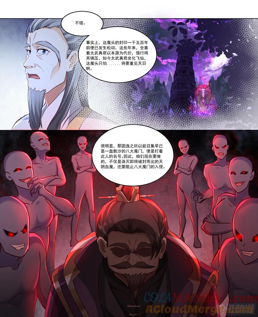 反派大师兄，师妹们全是病娇 第217话-我家萧儿长大了 第7页