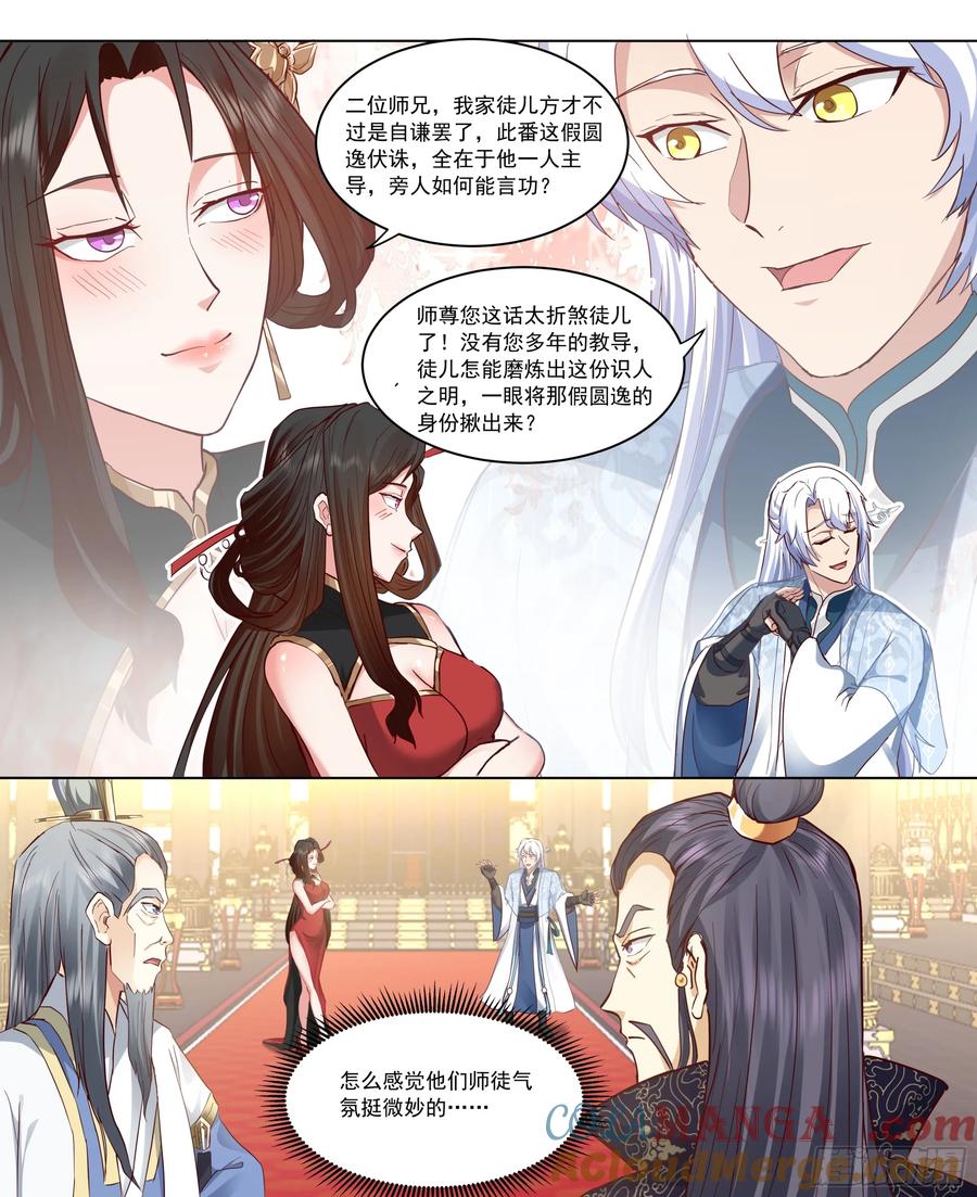 反派大师兄，师妹们全是病娇 第217话-我家萧儿长大了 第4页