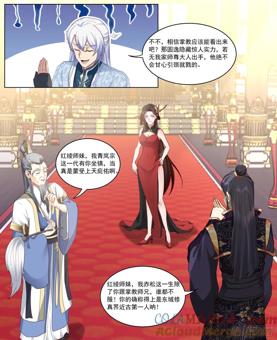 反派大师兄，师妹们全是病娇 第217话-我家萧儿长大了 第3页