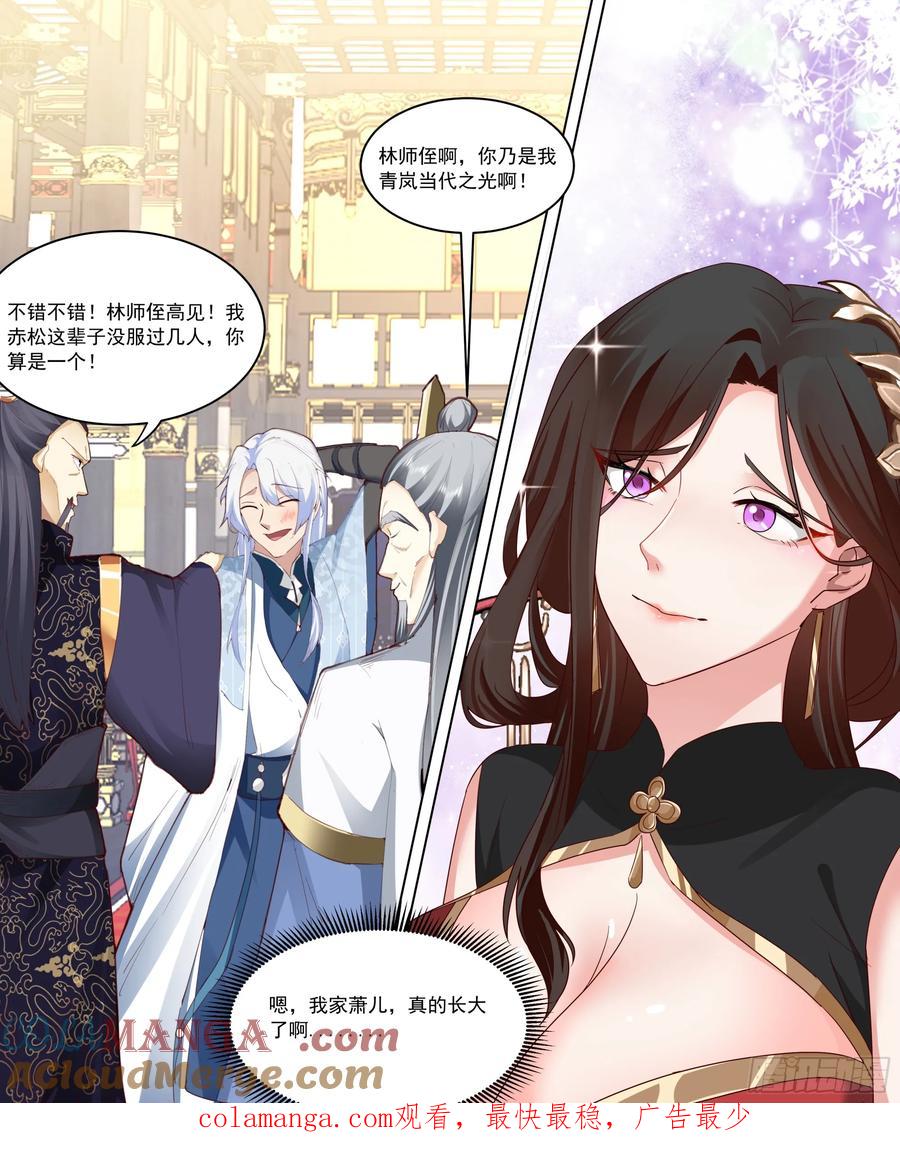 反派大师兄，师妹们全是病娇 第217话-我家萧儿长大了 第11页