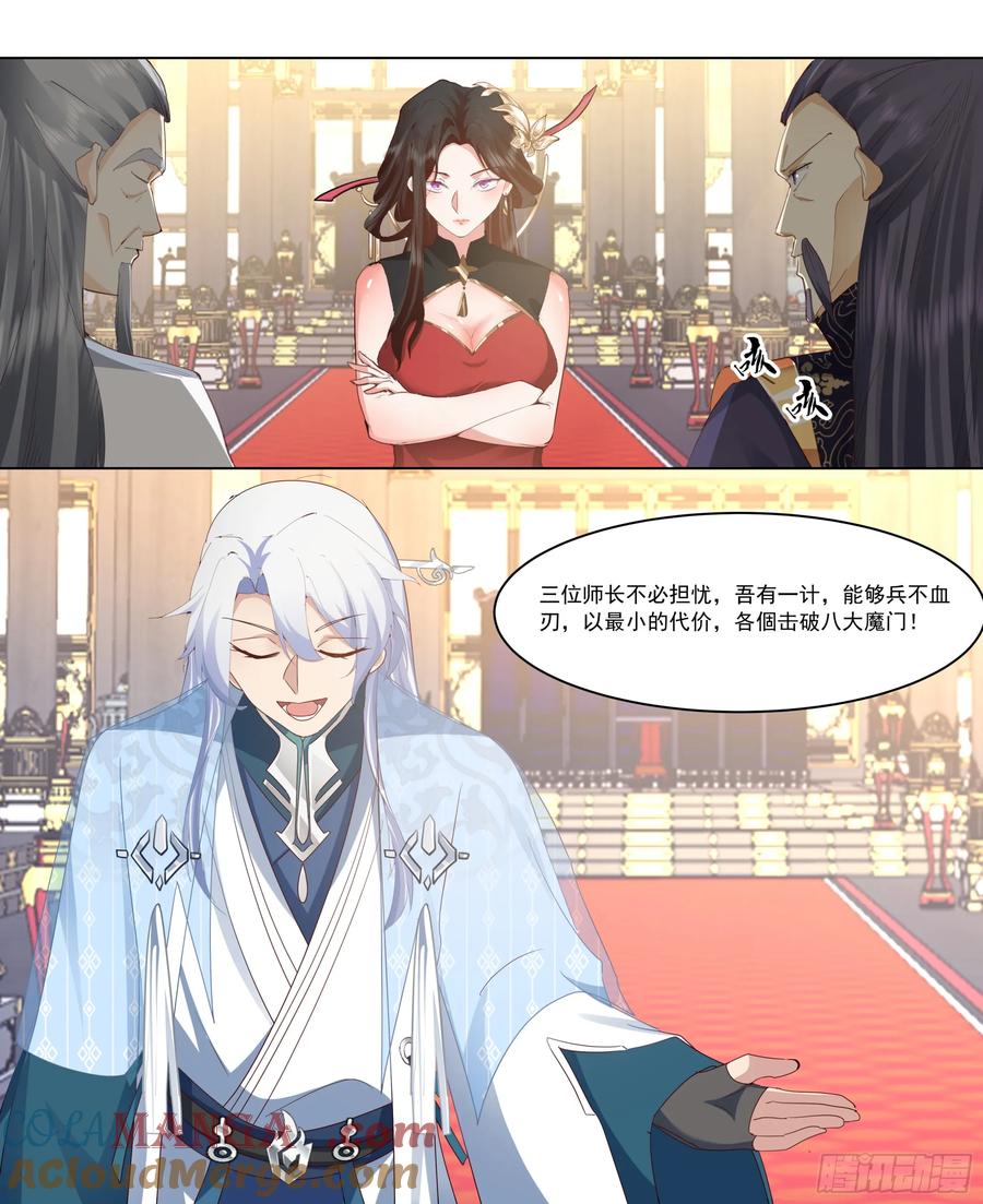 反派大师兄，师妹们全是病娇 第217话-我家萧儿长大了 第8页