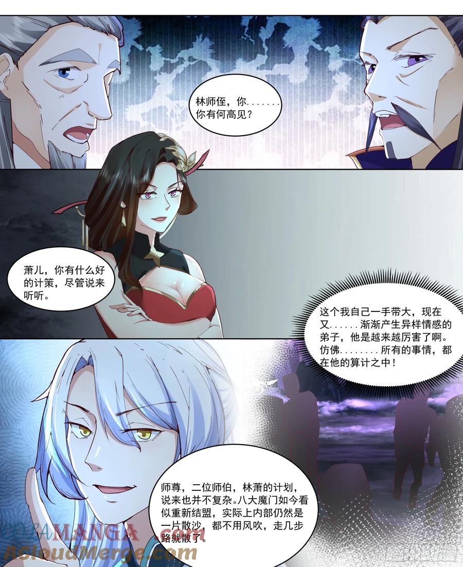反派大师兄，师妹们全是病娇 第217话-我家萧儿长大了 第9页
