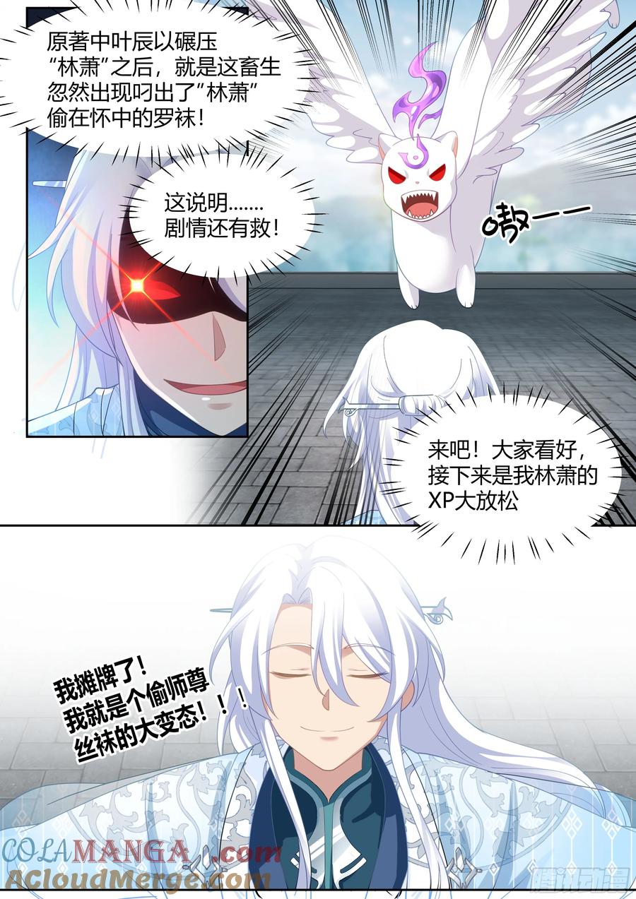 反派大师兄，师妹们全是病娇 第22话 -摊牌了，我是变态 第10页