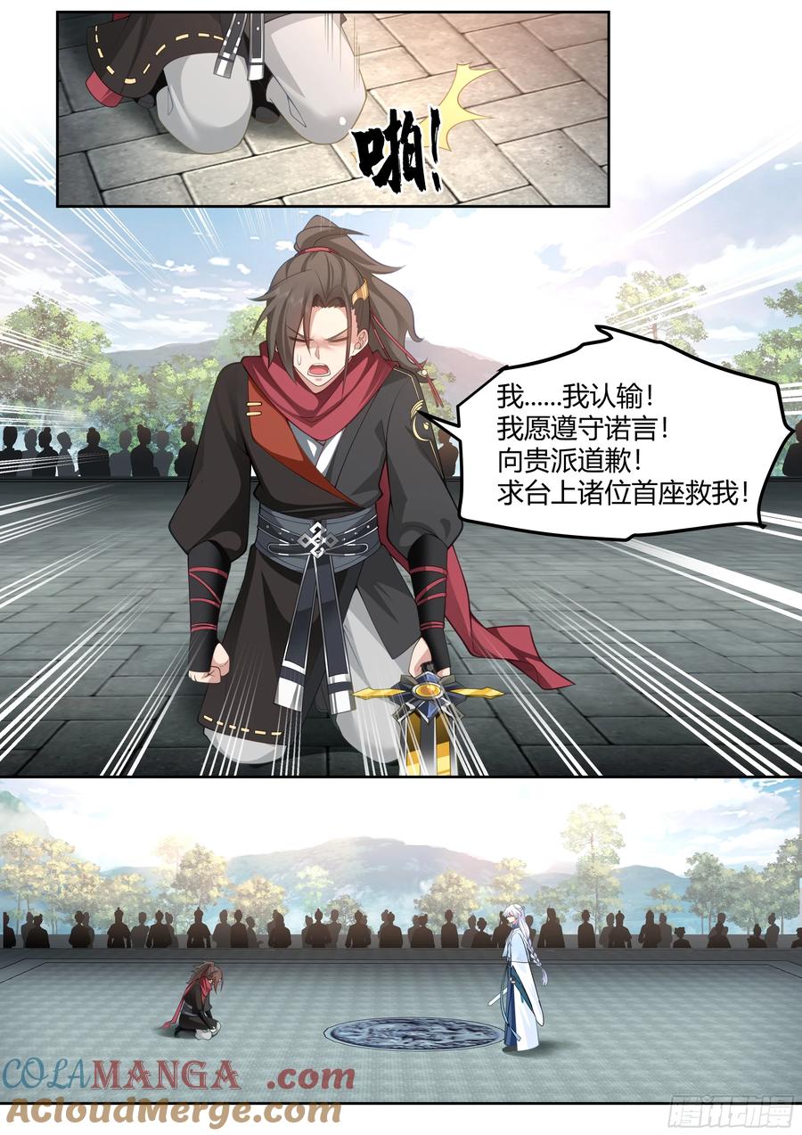 反派大师兄，师妹们全是病娇 第22话 -摊牌了，我是变态 第7页