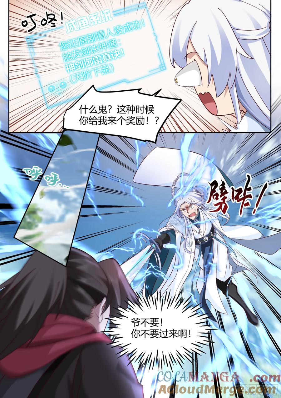 反派大师兄，师妹们全是病娇 第22话 -摊牌了，我是变态 第2页