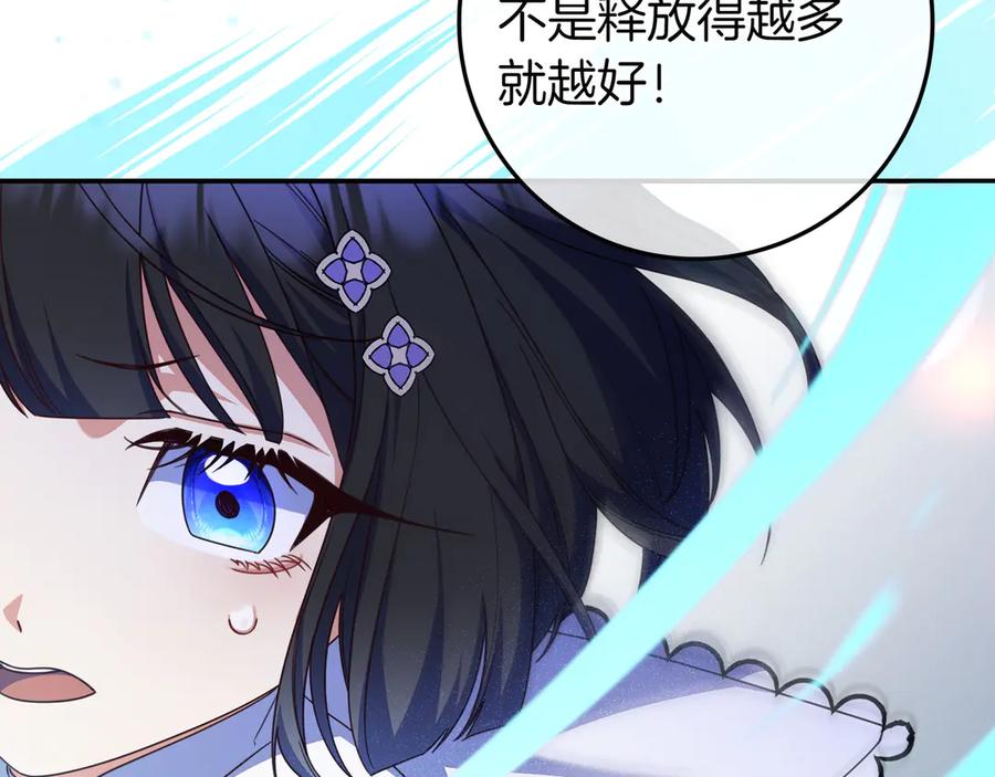 《只想在反派爸爸身边躺平》第22话 偶尔的反抗 第106页