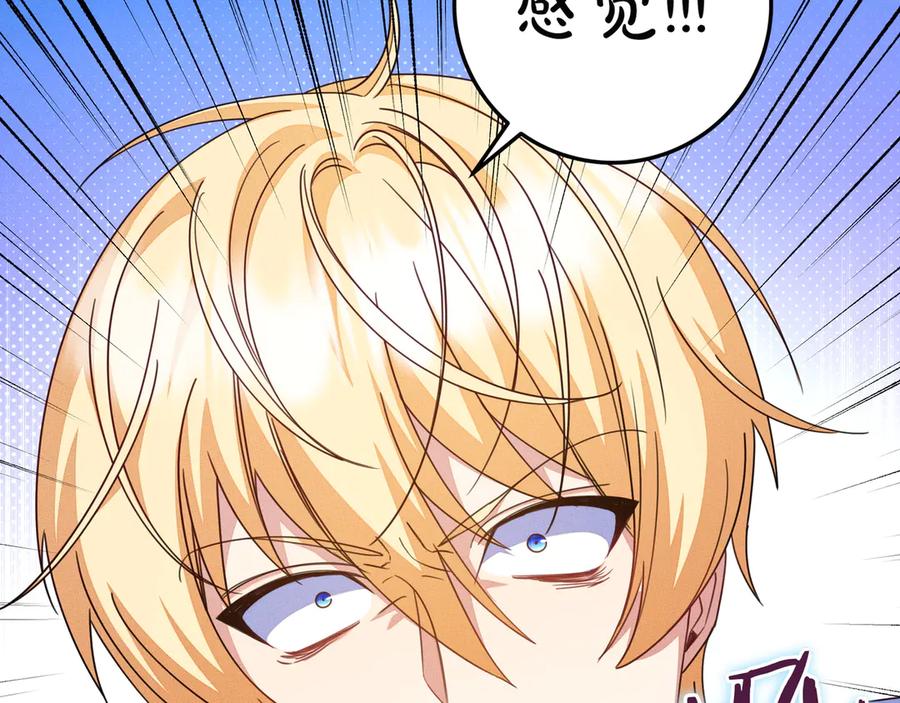 《只想在反派爸爸身边躺平》第22话 偶尔的反抗 第115页