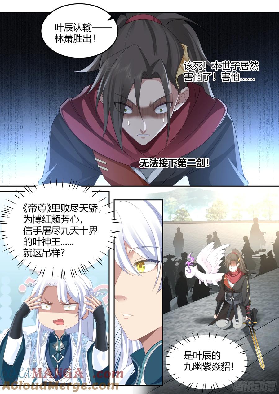 反派大师兄，师妹们全是病娇 第22话 -摊牌了，我是变态 第9页