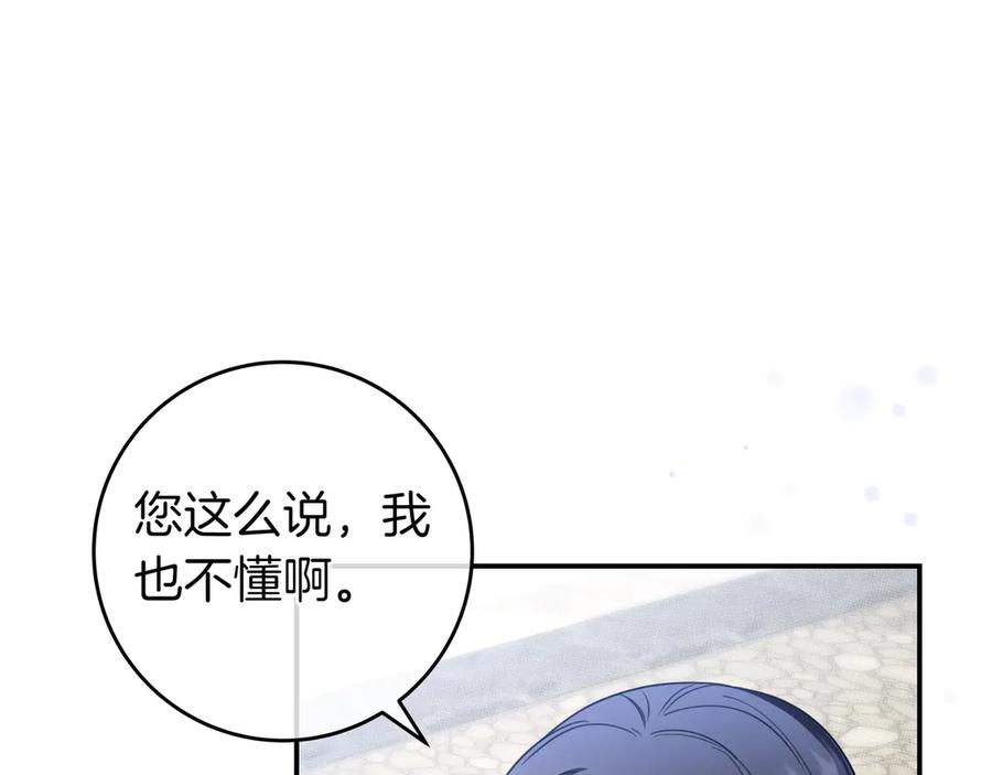 《只想在反派爸爸身边躺平》第22话 偶尔的反抗 第118页