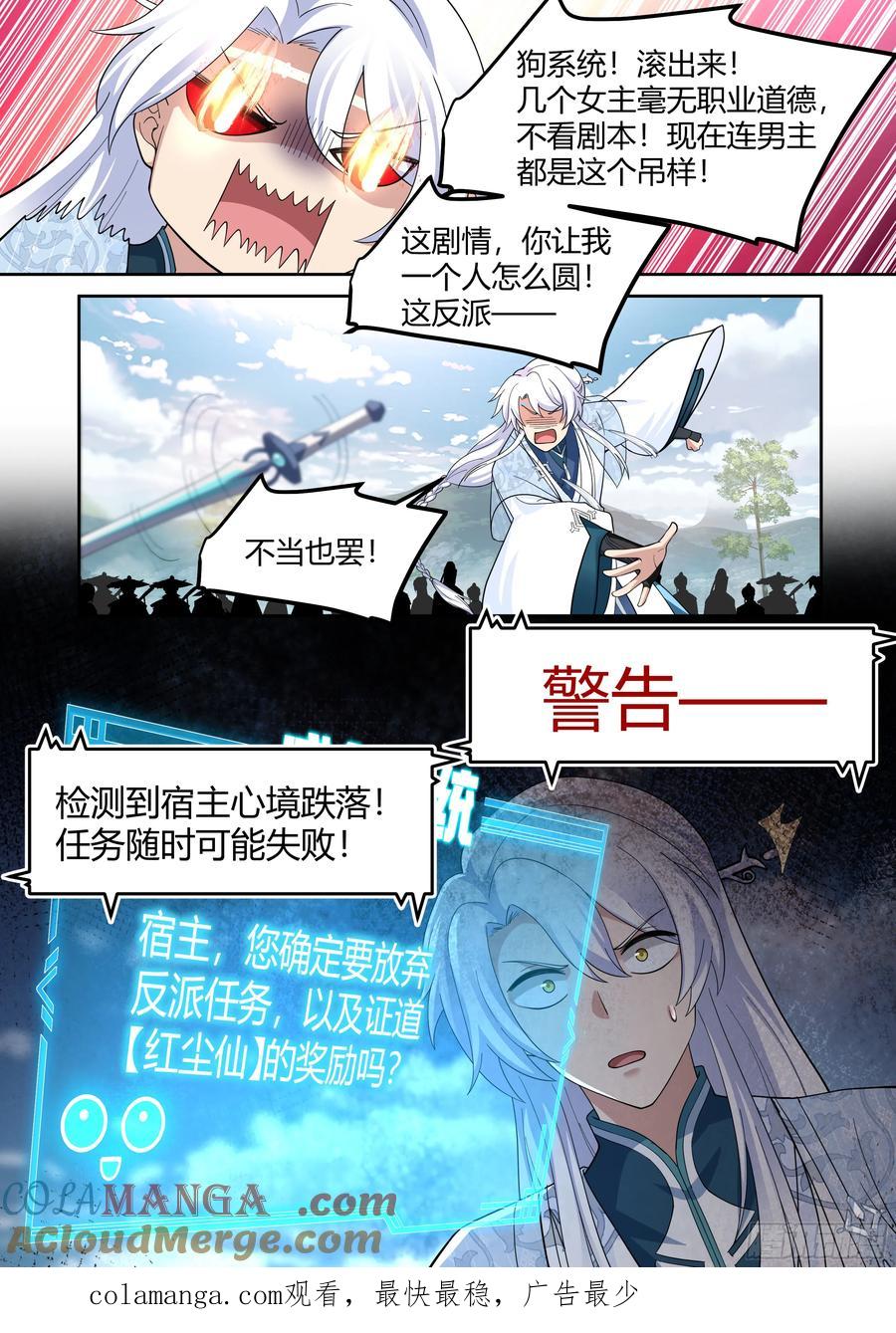 反派大师兄，师妹们全是病娇 第22话 -摊牌了，我是变态 第13页