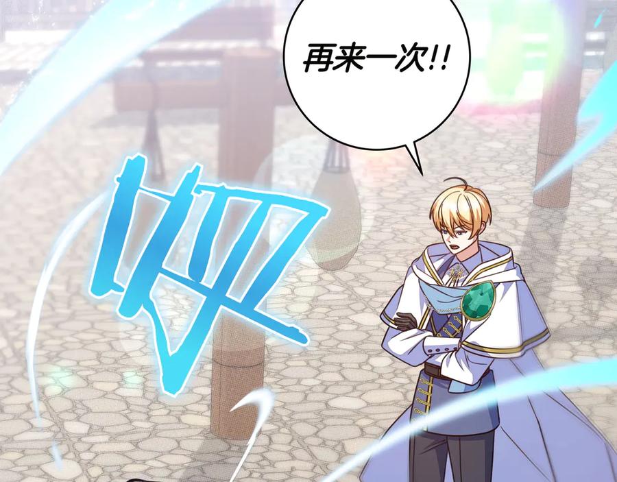 《只想在反派爸爸身边躺平》第22话 偶尔的反抗 第103页