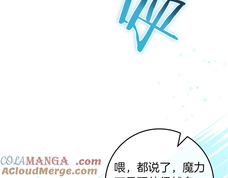 《只想在反派爸爸身边躺平》第22话 偶尔的反抗 第105页