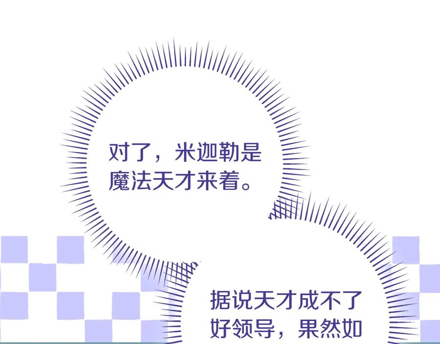 《只想在反派爸爸身边躺平》第22话 偶尔的反抗 第126页