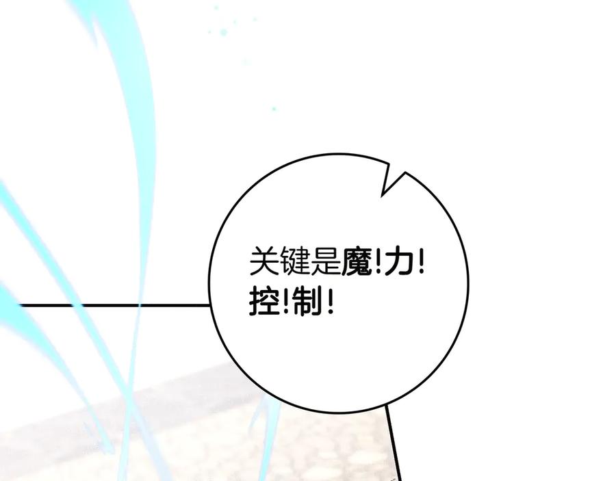 《只想在反派爸爸身边躺平》第22话 偶尔的反抗 第108页