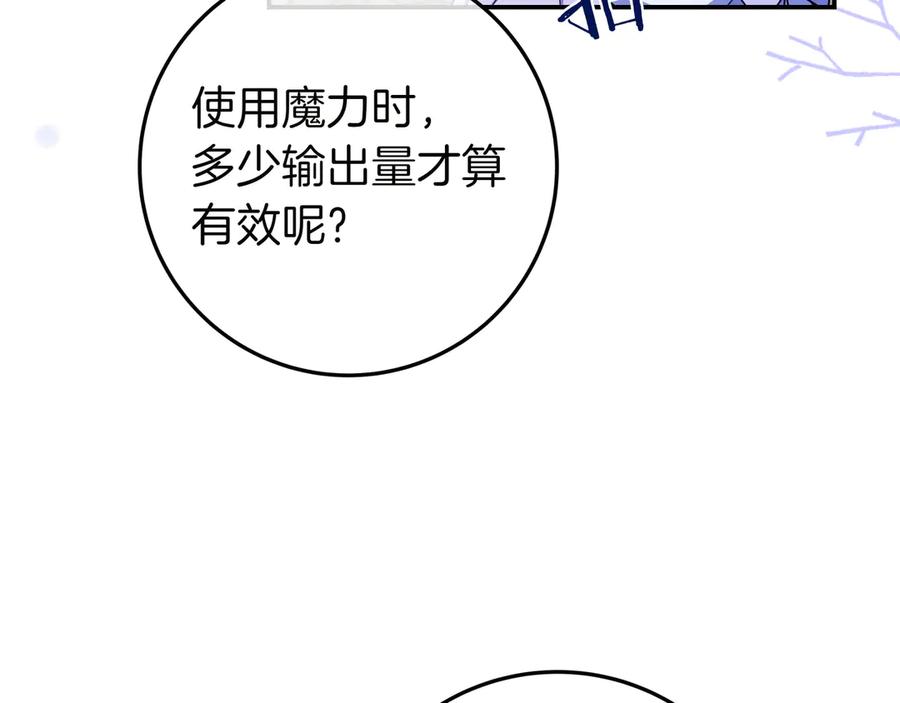 《只想在反派爸爸身边躺平》第22话 偶尔的反抗 第120页