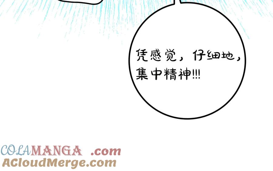 《只想在反派爸爸身边躺平》第22话 偶尔的反抗 第117页