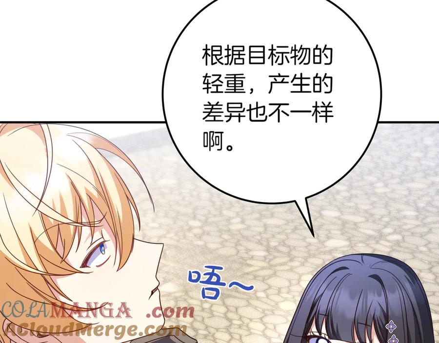 《只想在反派爸爸身边躺平》第22话 偶尔的反抗 第121页