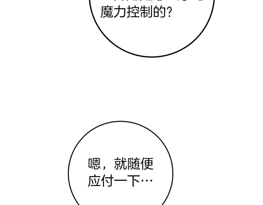 《只想在反派爸爸身边躺平》第22话 偶尔的反抗 第123页