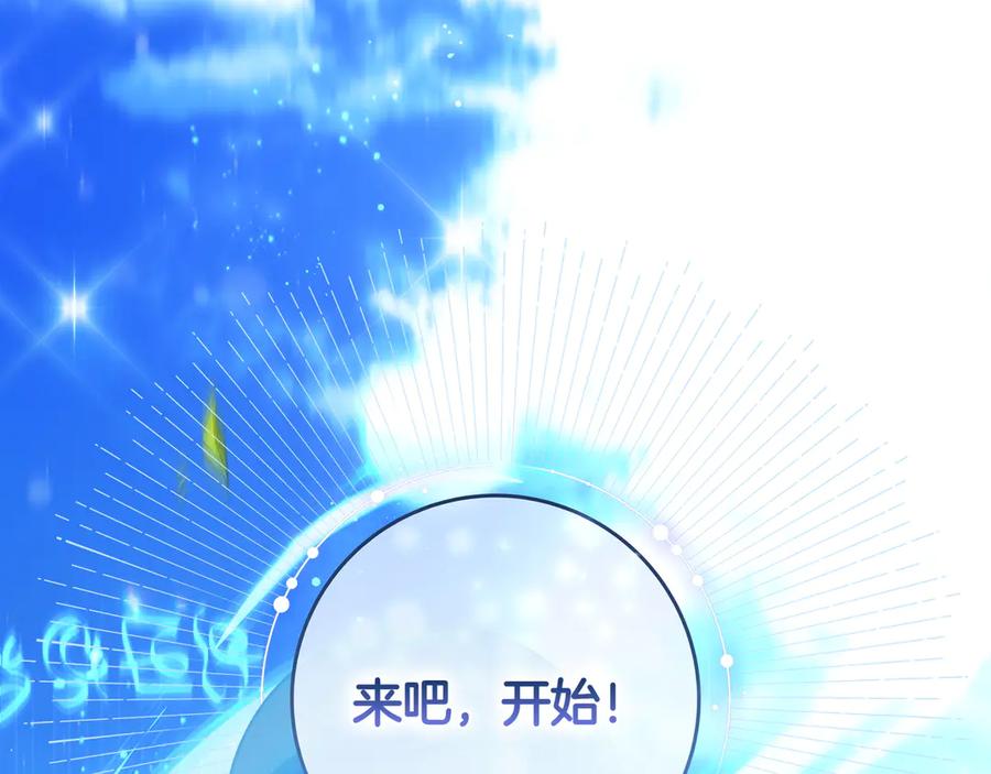 《只想在反派爸爸身边躺平》第22话 偶尔的反抗 第98页
