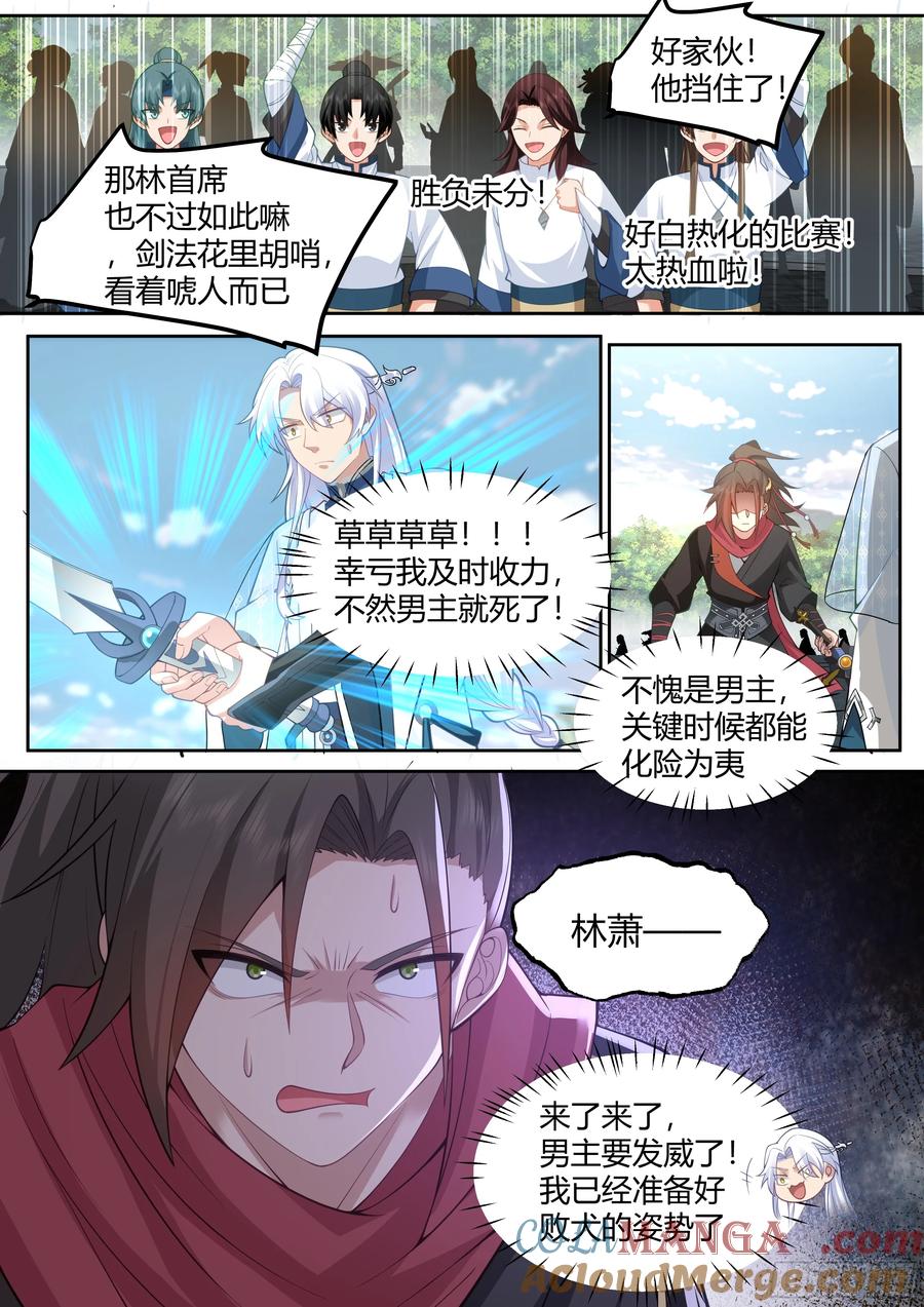 反派大师兄，师妹们全是病娇 第22话 -摊牌了，我是变态 第6页