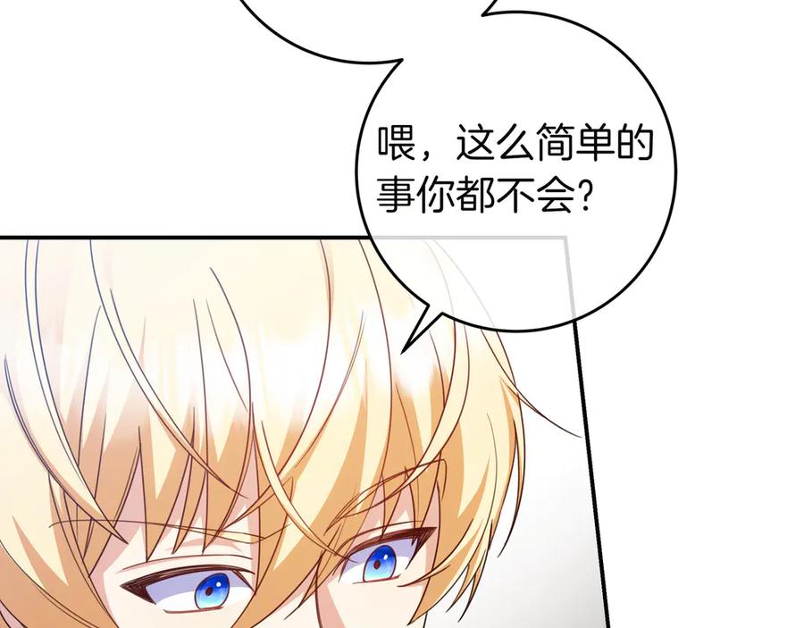 《只想在反派爸爸身边躺平》第22话 偶尔的反抗 第124页