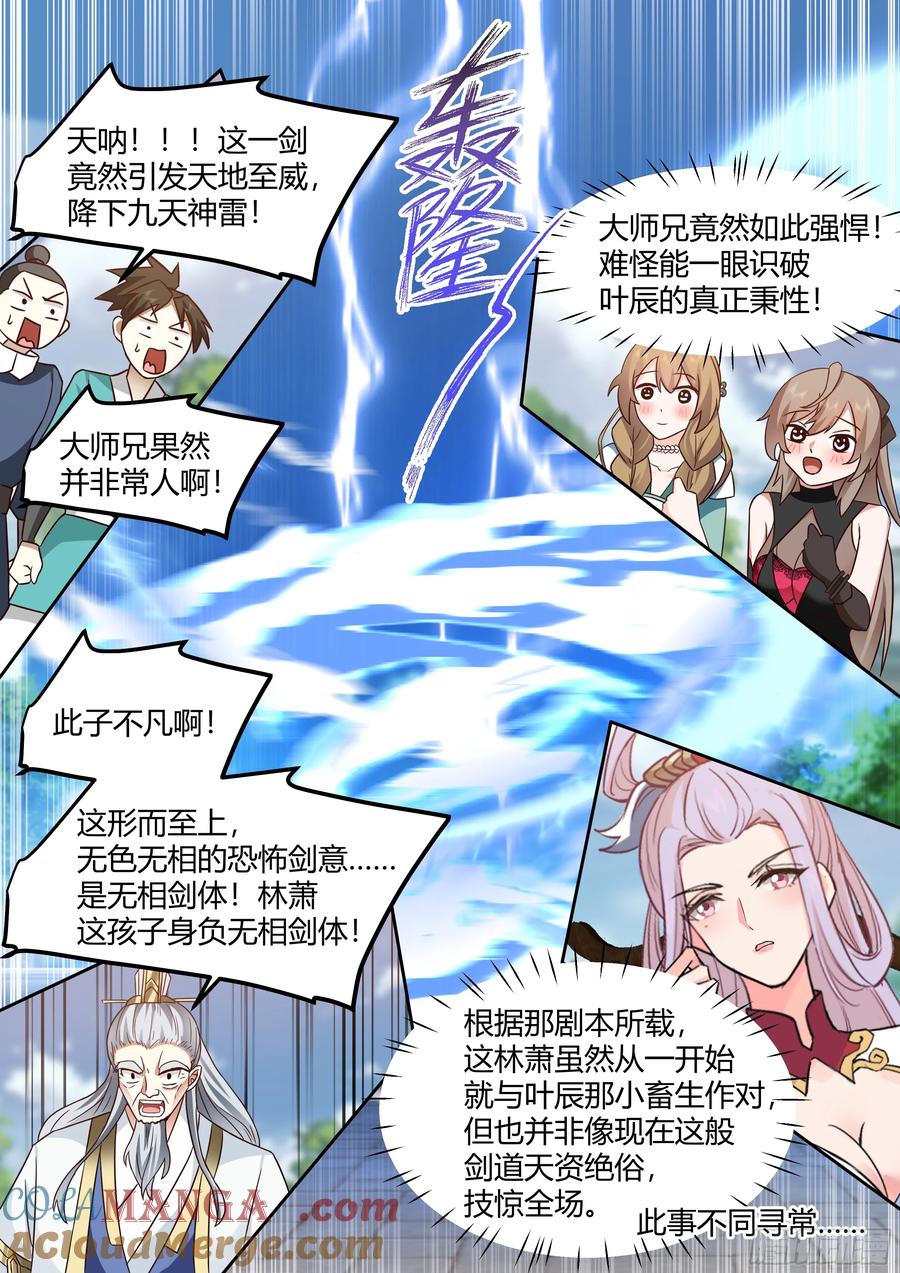 反派大师兄，师妹们全是病娇 第22话 -摊牌了，我是变态 第3页