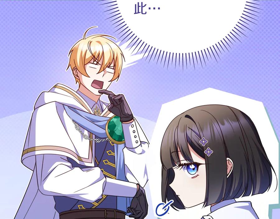 《只想在反派爸爸身边躺平》第22话 偶尔的反抗 第127页
