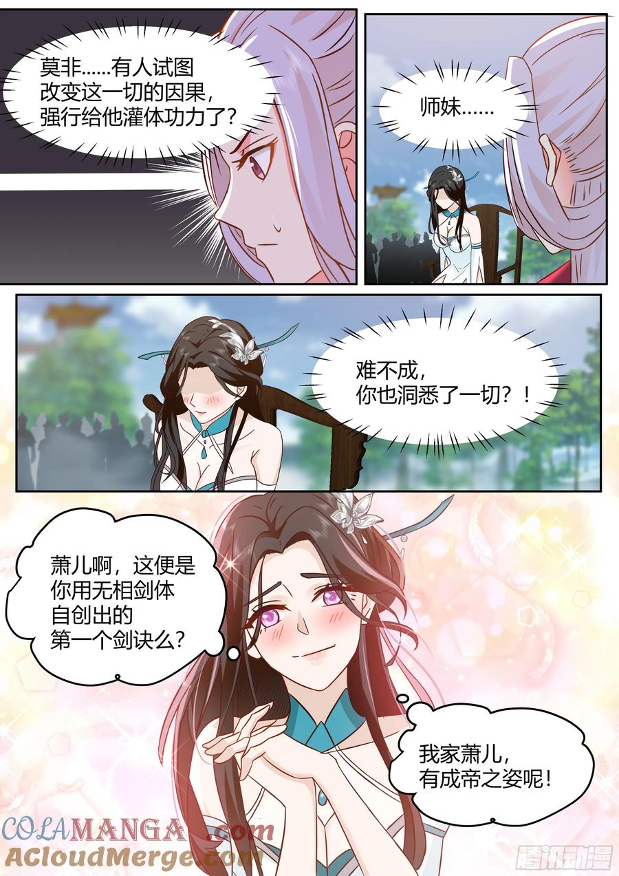反派大师兄，师妹们全是病娇 第22话 -摊牌了，我是变态 第4页